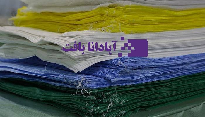 خرید اینترنتی گونی پلی‌پروپیلن